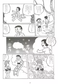 (C68) [Izumiya] F11 (Doraemon)