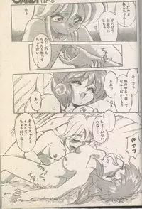 Candy Time 1993-05 [Incomplete]