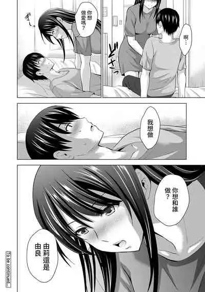 Boku no Kanojo ga Fuzaichuu ni, Kanojo no Shinyuu no AV Joyuu to Hamemakutta Hibi no Danpen Ch. 1-7