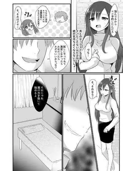 Yokkyuu Fuman na Niizuma, Seikan Massage de Motokare ni Netorarete