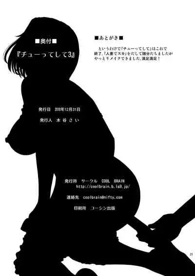 Chuutte Shite 3 | Give Me An Enema 3