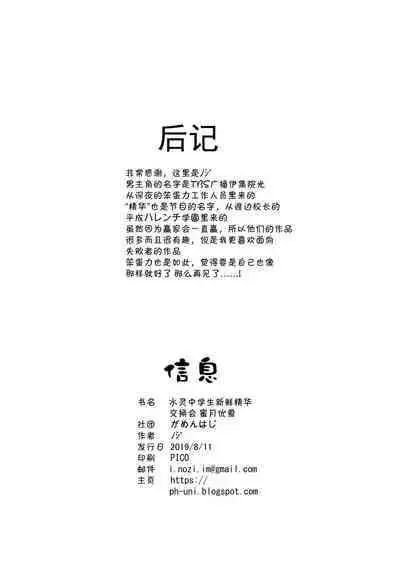 Nama Chuugakusei Nama Ex Koukankai Mitsugetsu Yua