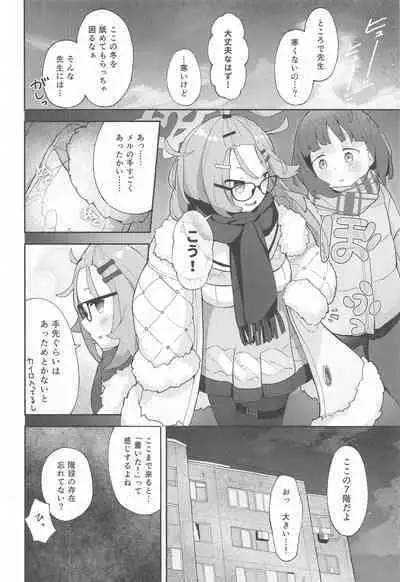 Sensei! CommuCen no Tame ni Hitohada Nuide Kurenai ka?