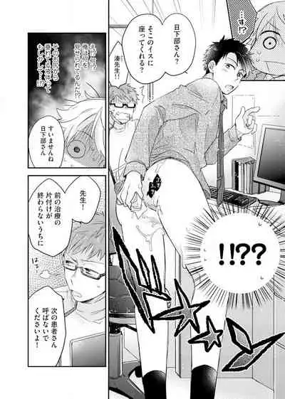 Kimi wa Kokan no Mochigusare Ch.1