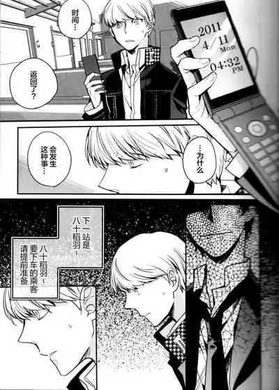 (CCOsaka100) [Magaimonoyasoinabashiten (Esukichizuru)] The End Of The World Volume 3 (Persona 4)[Chinese][Isanisani个人汉化]