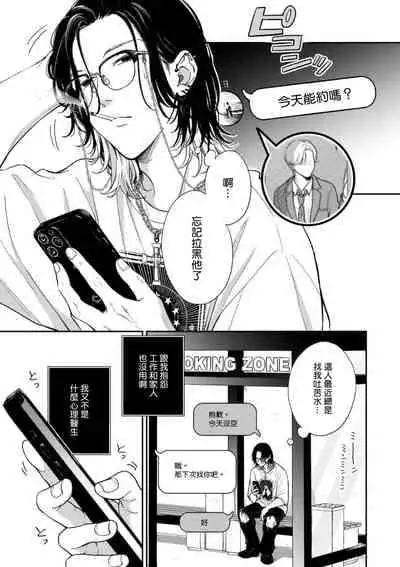 [Hino Chihaya] Fair Play, Fair Lover 01-03 [Chinese] [冒险者公会] [Digital]