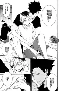 (C86) [OMEGA 2-D (Hibino Tomoki, Shima Seiryuu)] Daiou-sama no Hanayome (Haikyuu!!) [Chinese] [及影吧漢化組]