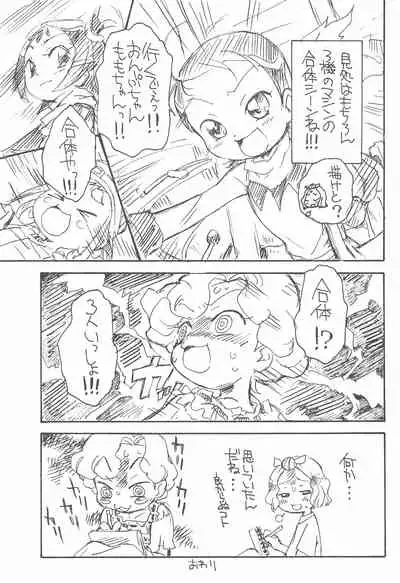 (C69) [Soul Magic (Sudoo Kaoru)] Suki suki Aiko-chan Nobu-chan no Are (Ojamajo Doremi)