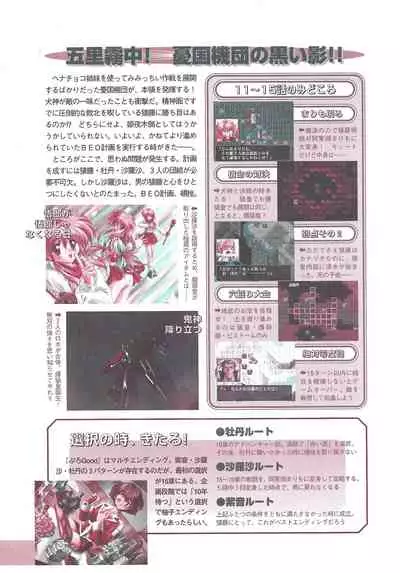 Official Alicesoft Full Completion Guide 2 (PC-CUPID)