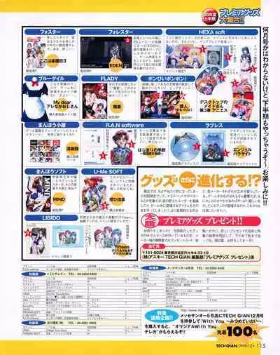 Tech Gian 026 (December 1998)