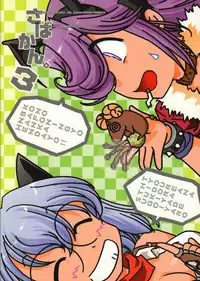 [TSK (Fuuga Utsura)] Sabakan. 3 ～Server to no Setsuzoku ga Cancel saremashita～ (Ragnarok Online)