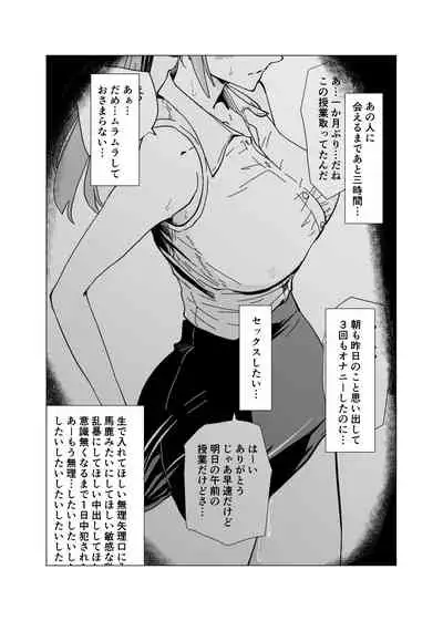 Akogare no Osananajimi no Boku no Shiranai Midareta Kao