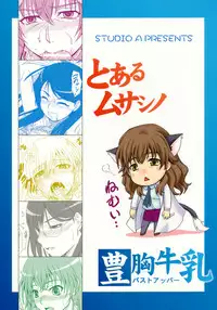 (SC50) [studio A (Inanaki Shiki)] Toaru Musashino Bust Upper (Toaru Majutsu no Index)