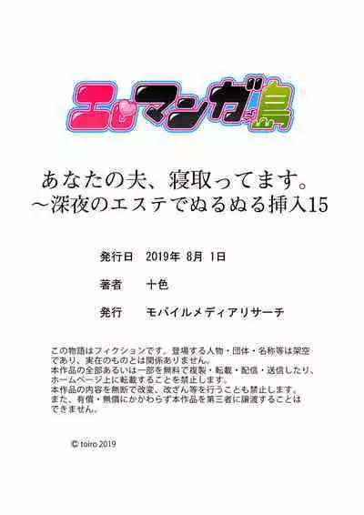 Anata no Otto, Netotte masu. ~Shinya no Esthe de Nurunuru Sounyuu 01-20