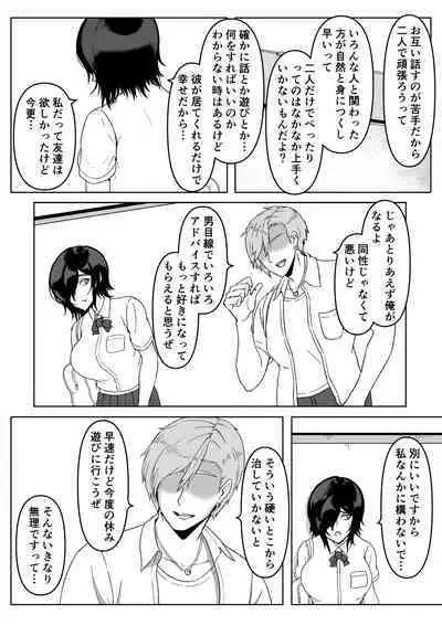 Inran Kanojo =InChara dakedo Inran na Kanojo ga Netorareru made~