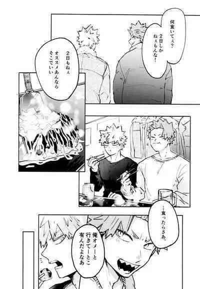 (Douyara Deban no Youda! 29) [Deisui Pecora (Meeko)] Otokogi Heart Catch (Boku No Hero Academia)