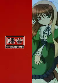 (C69) [Kurubushi-kai (Dowarukofu)] Genuine Desire (Rozen Maiden)