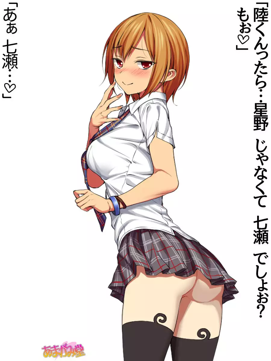 Nanase-chan NTR! Jitensha Diet Hen Ch. 41.3-42.3