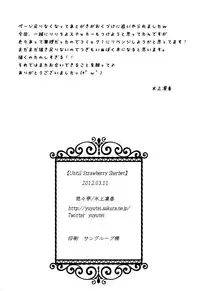 (Mimiket 26) [Yu-Yu-Tei (Minakami Rinka)] Until Strawberry Sherbet (Inu x Boku SS) [English] [soba-scans]