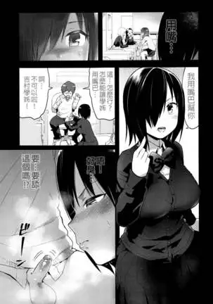 Mujintou JK! Choroi yo Yoshimura-san! 0 wa ~Netorare Mae~