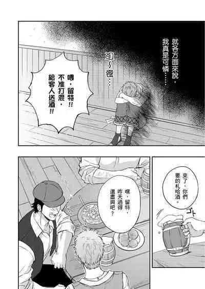 Shusendo Kishi ga Ore o Nakaseyou to Shiteimasu | 守財奴騎士對惹我哭感到樂在其中 Ch. 1-10