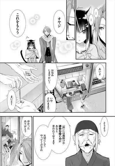 [Kyougoku Touya] Orokamono wa Nekomimi Dorei ni Izon suru ~Hajimete no Choukyou Seikatsu~ 01-21