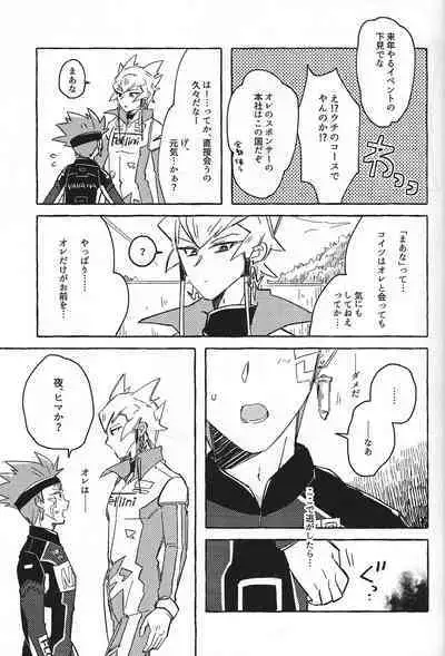 [Fieldworks, (Mokata)] Nemae no nai__ (Yu-Gi-Oh! 5D's)