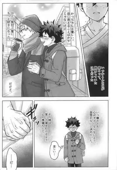 (Douyara Deban no Youda! 28) [caramelt (Inata)] Hitsuji no Yomeiri (Boku no Hero Academia)