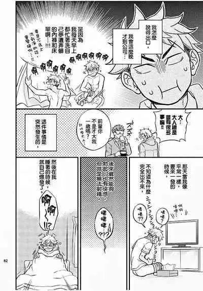 Osananajimi ga Yatteru no o Nozokimi Shichaimashita