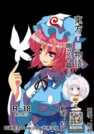 Touhou TS monogatari ~ yuyuko-hen ~