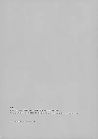 Chie-chan no Ecchi Hon