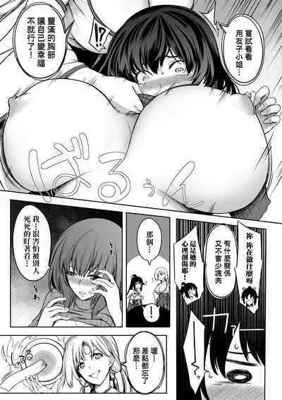 Kyonyuu 81-nin o Shiawase ni Shinai to Soku Shibou | 巨乳81人之天降試煉全員不性福即死亡