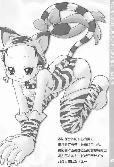 Doremi to Kotake no Ichaicha Hon 2