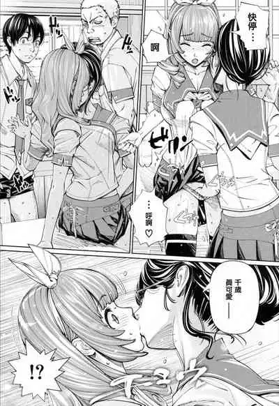Chitose Ch. 2