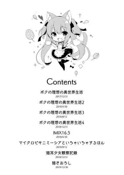 Boku no Risou no Isekai Seikatsu Soushuuhen 01 | My Ideal Life in Another World Omnibus 01
