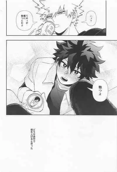 Kawaii Dansei Hero Ranking No.1 ni Semararete Imasu.