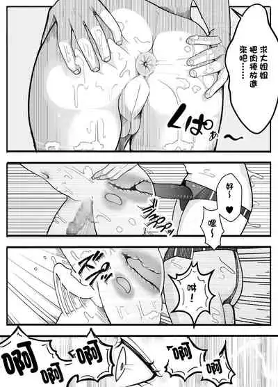 [Kiba o Muku] (Papa-san dakedo) Joshikousei ni Onnanoko ni Saremashita [Gyaku Anal] [Chinese] [未名汉化组]