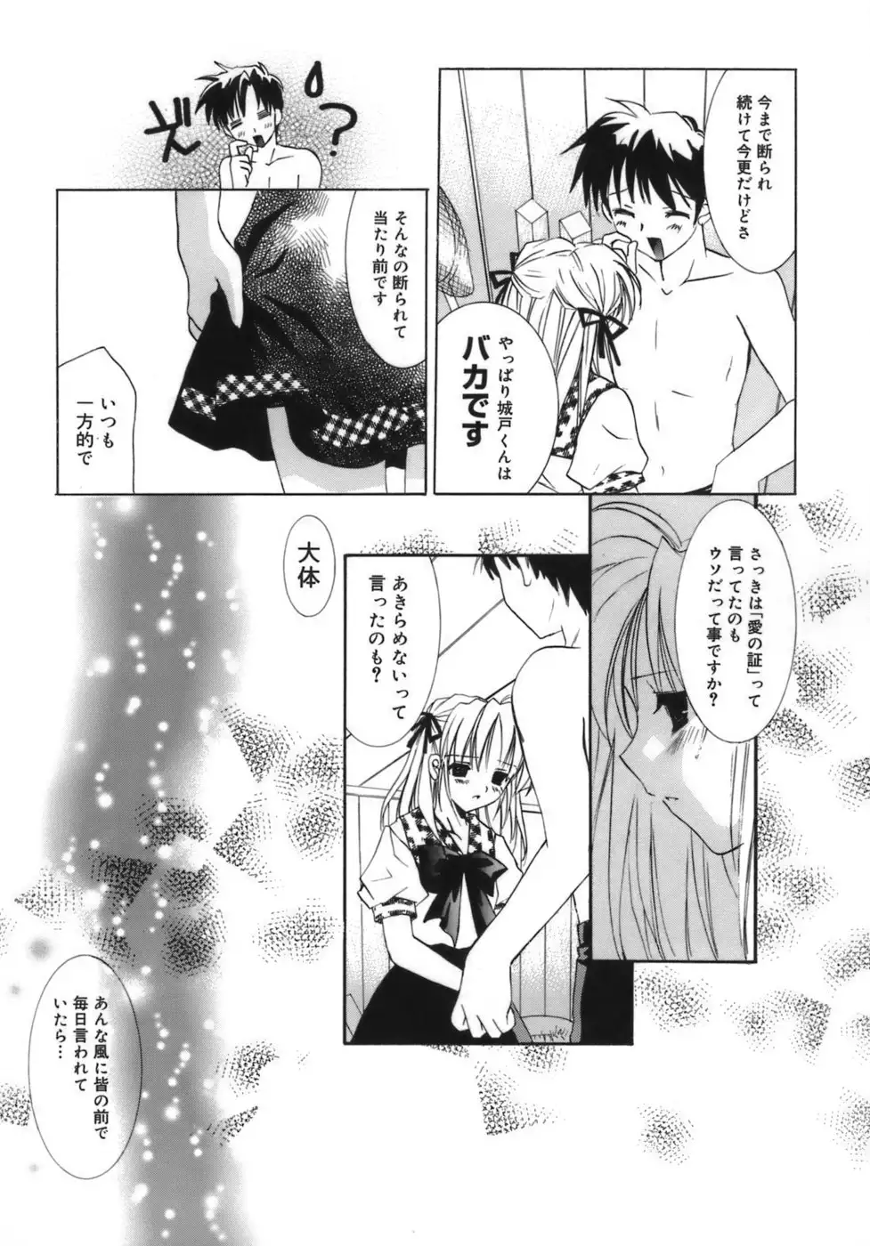 Shoujo Zokusei - Girls attribute