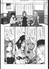 (CR22) [bolze. (B1H, rit.)] O, MY SADNESS episode two -NECTAR- (Ah! My Goddess)