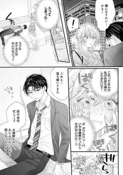 Naisho ni Surukara Amaesasete ～ Sokkenai Toshishita no Shin kun wa Watashi ni Dake o mi Tsuyome 1