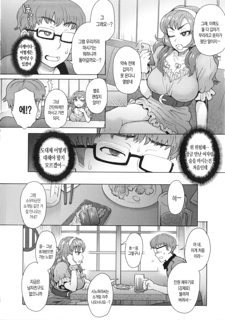 Koshitsu de Ii Koto Something Nice in a Private Room