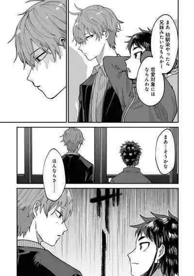 Boku wa Onii-chan no koto ga Suki desu. 1