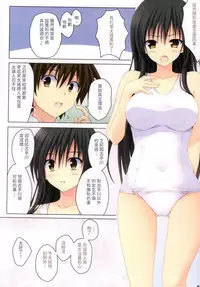 (C86) [SUGIYA (Sugii Tsukasa)] Kotegawa-san ni Shiro Sukumizu o Kisete Harenchi na Koto o suru Hon (To LOVE-Ru) [Chinese] [個人漢化]