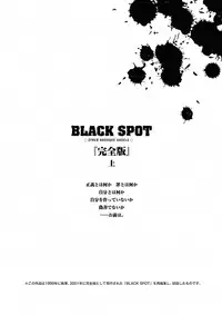 [IMAI Kami] BLACK SPOT Prefect Edition Part 1