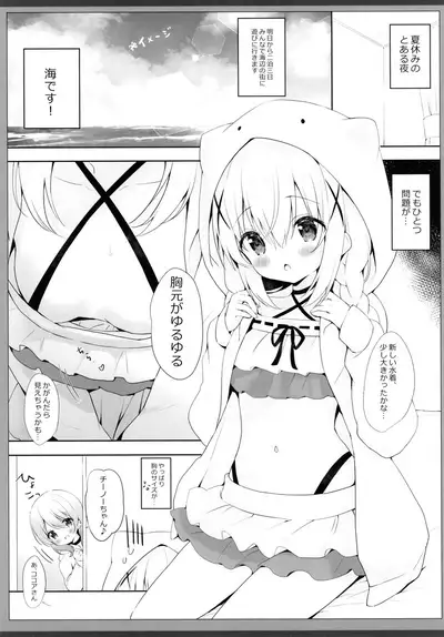 [Ame Usagi (Amedamacon)] Chino-chan to Natsu no Himegoto (Gochuumon wa Usagi Desu ka?) [Digital]