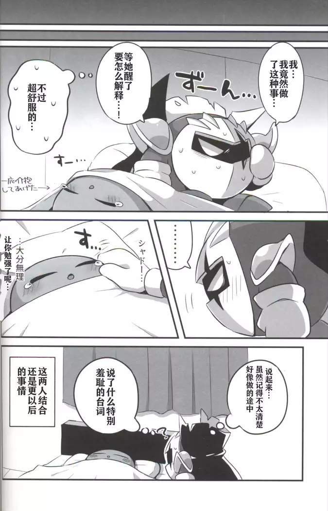 Kage Demo XXX Shitai! | 影子也想xxx！