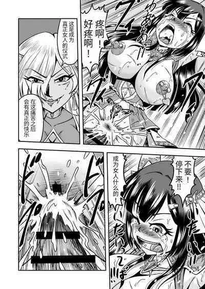 [Haracock no Manga Beya (Haracock)] Onigashima Nyotaika Shiiku -Oni no Anego wa Otokonoko o Toraeta- Sono 2 [Chinese] [药娘小月个人机翻]