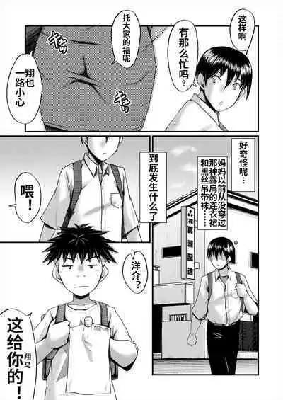 [SINK] Inmon ~Kaa-san wa Onahole~ Sono 5 (COMIC MILF 2024-04 Vol. 77) [Chinese] [流木个人汉化] [Digital]