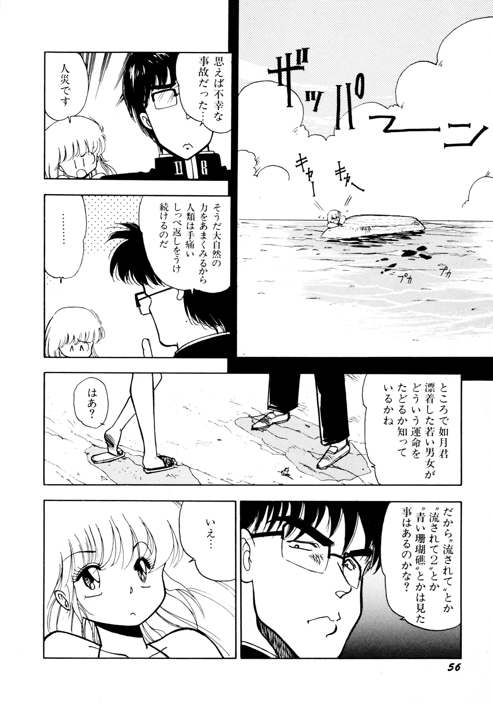 HIGH SCHOOL LANDER ハイスクールランダー