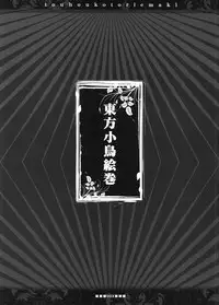 (C77) [Kotorikan (MokaMoka)] Touhou Kotori Emaki (Touhou Project)